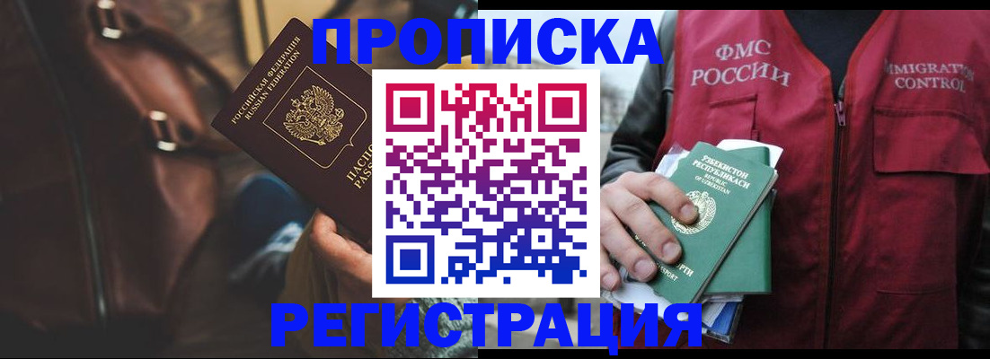 временная регистрация купить в Знаменске