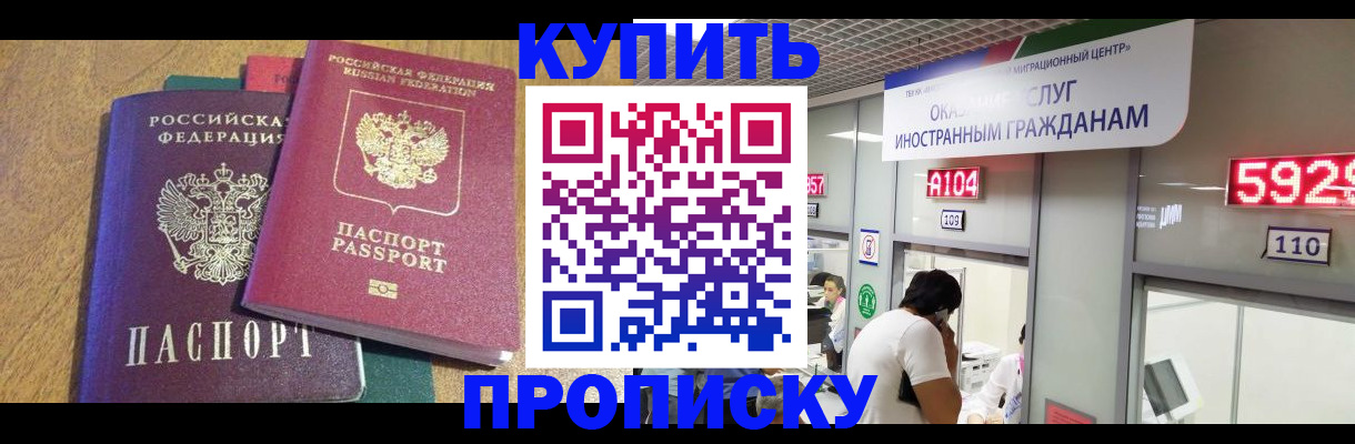 прописка в квартире в Знаменске