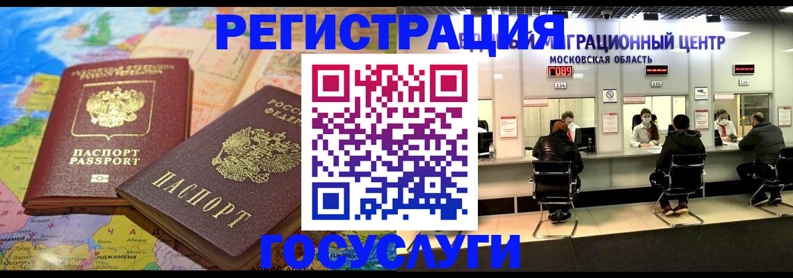 временная регистрация недорого в Знаменске
