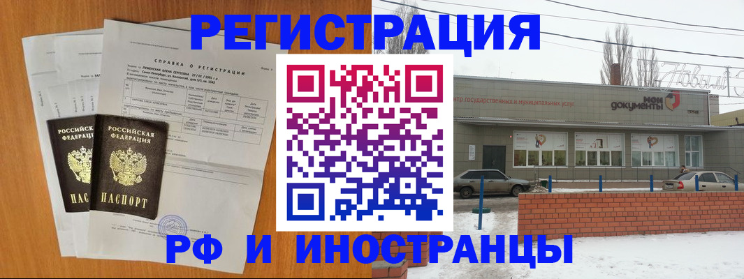 купить прописку в Знаменске